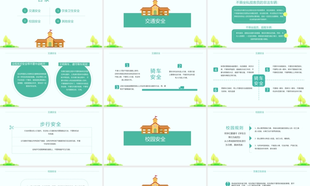 简洁开学第一课教学PPT模板下载.pptx