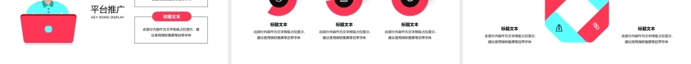 直播运营策划PPT模板下载.pptx