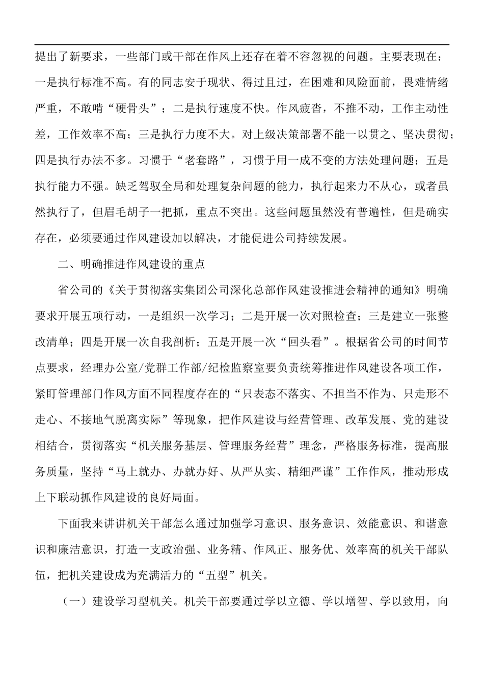 2021年党员在推进作风建设会议上的讲话稿.docx_第2页