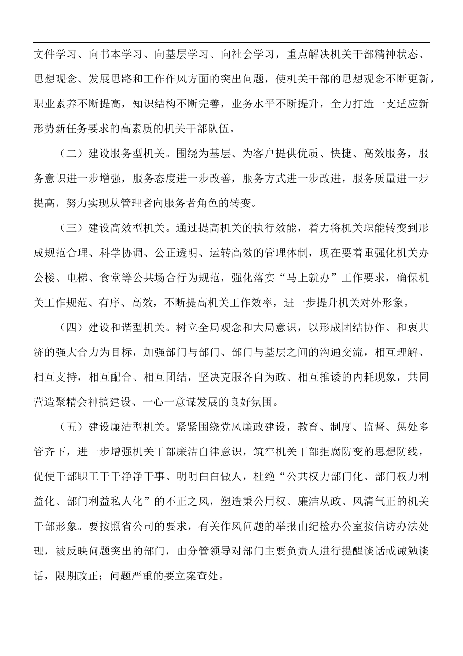 2021年党员在推进作风建设会议上的讲话稿.docx_第3页