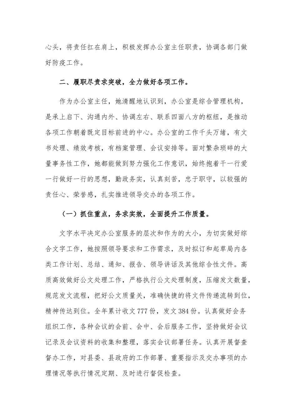 优秀共产党员事迹材料（办公室主任适用）.docx_第2页