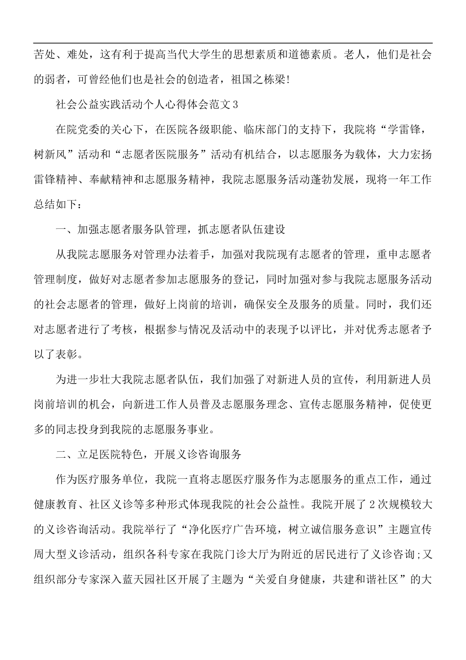 社会公益实践活动个人心得体会5篇.docx_第3页