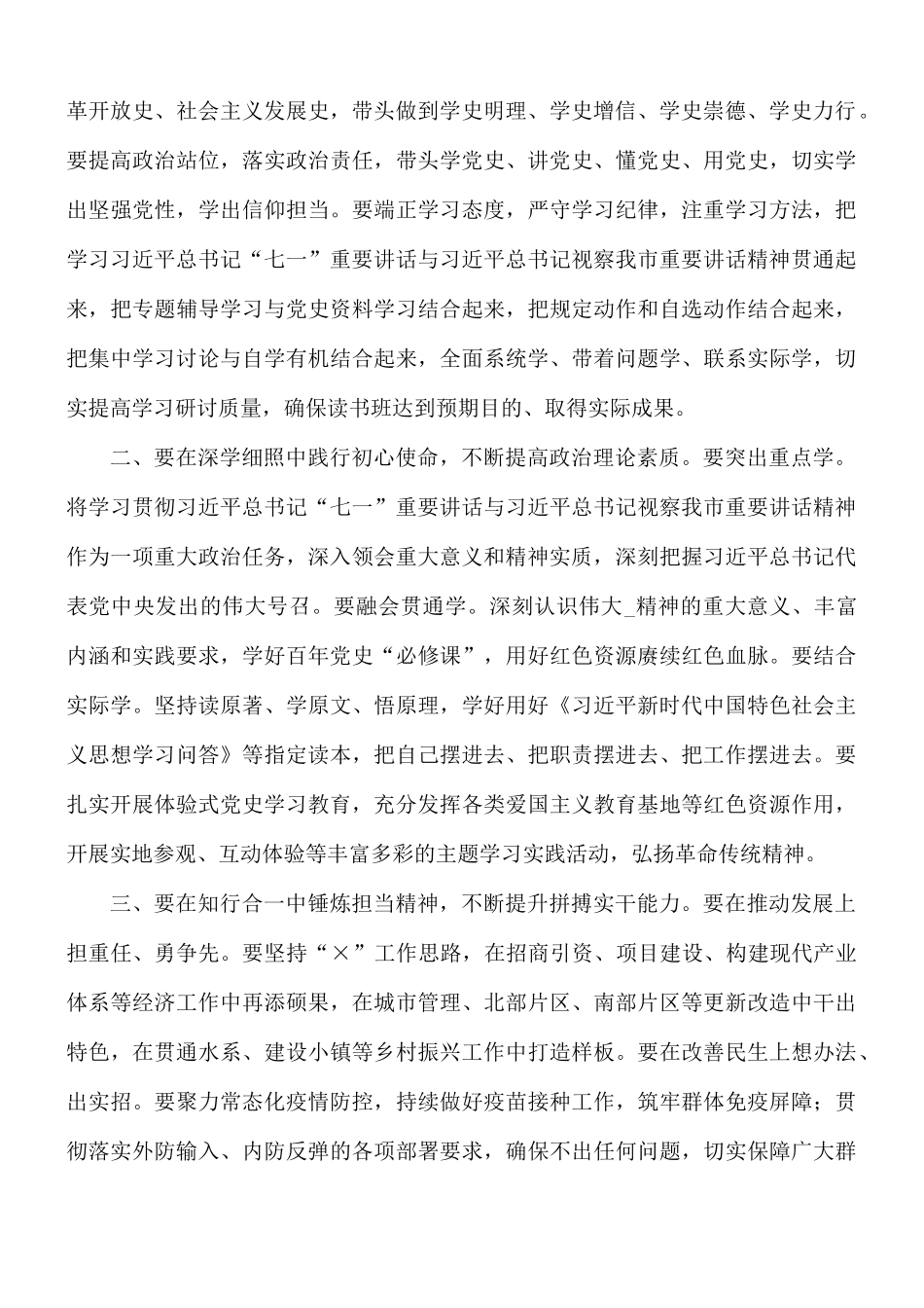 2021年开展理论学习中心组专题读书班开班式动员发言稿.docx_第2页