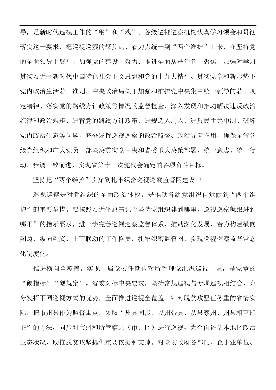 2021年开展坚决落实“两个维护”专题党课讲稿材料.docx_第2页
