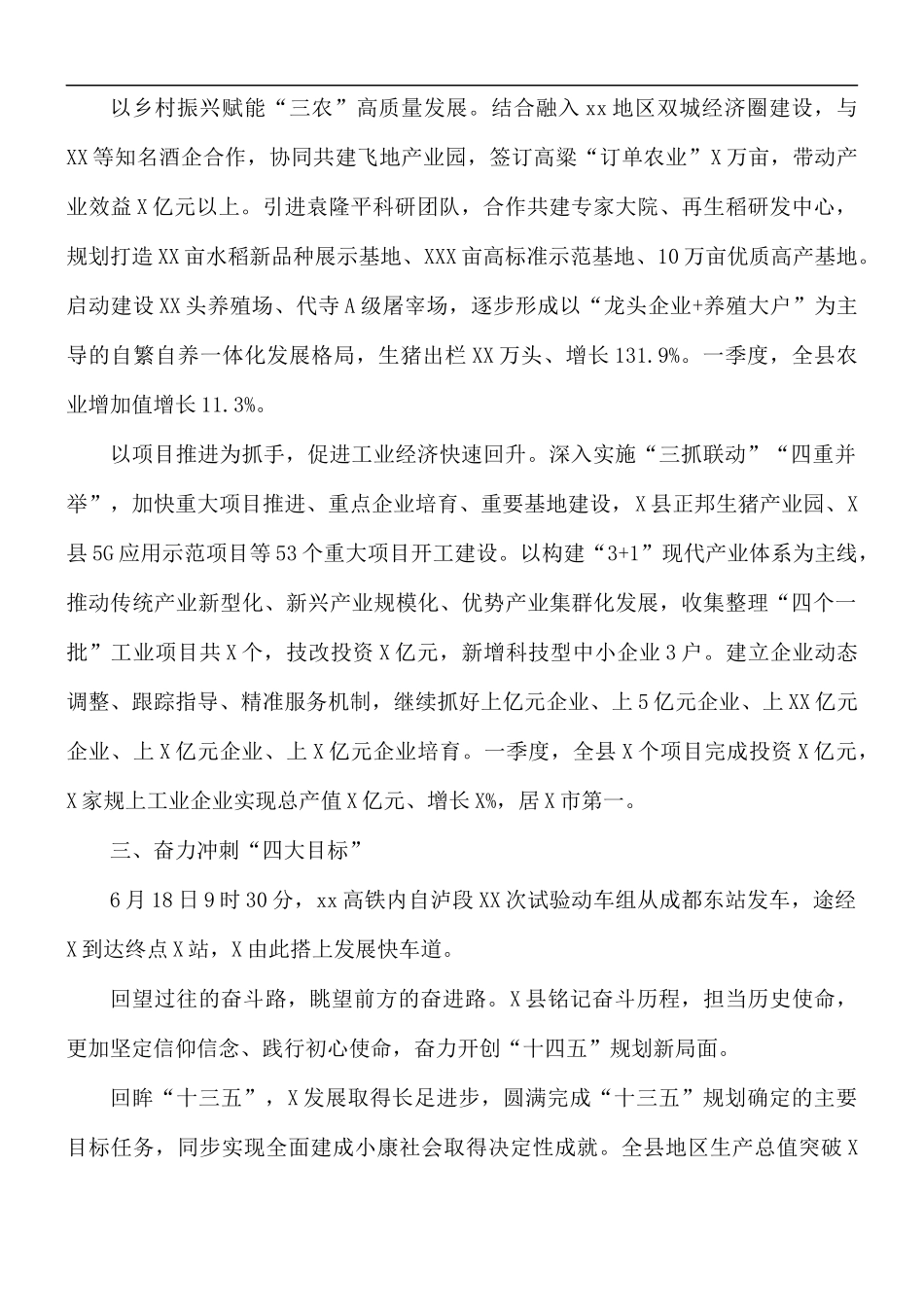 2021年开展学习教育汇报材料.docx_第3页