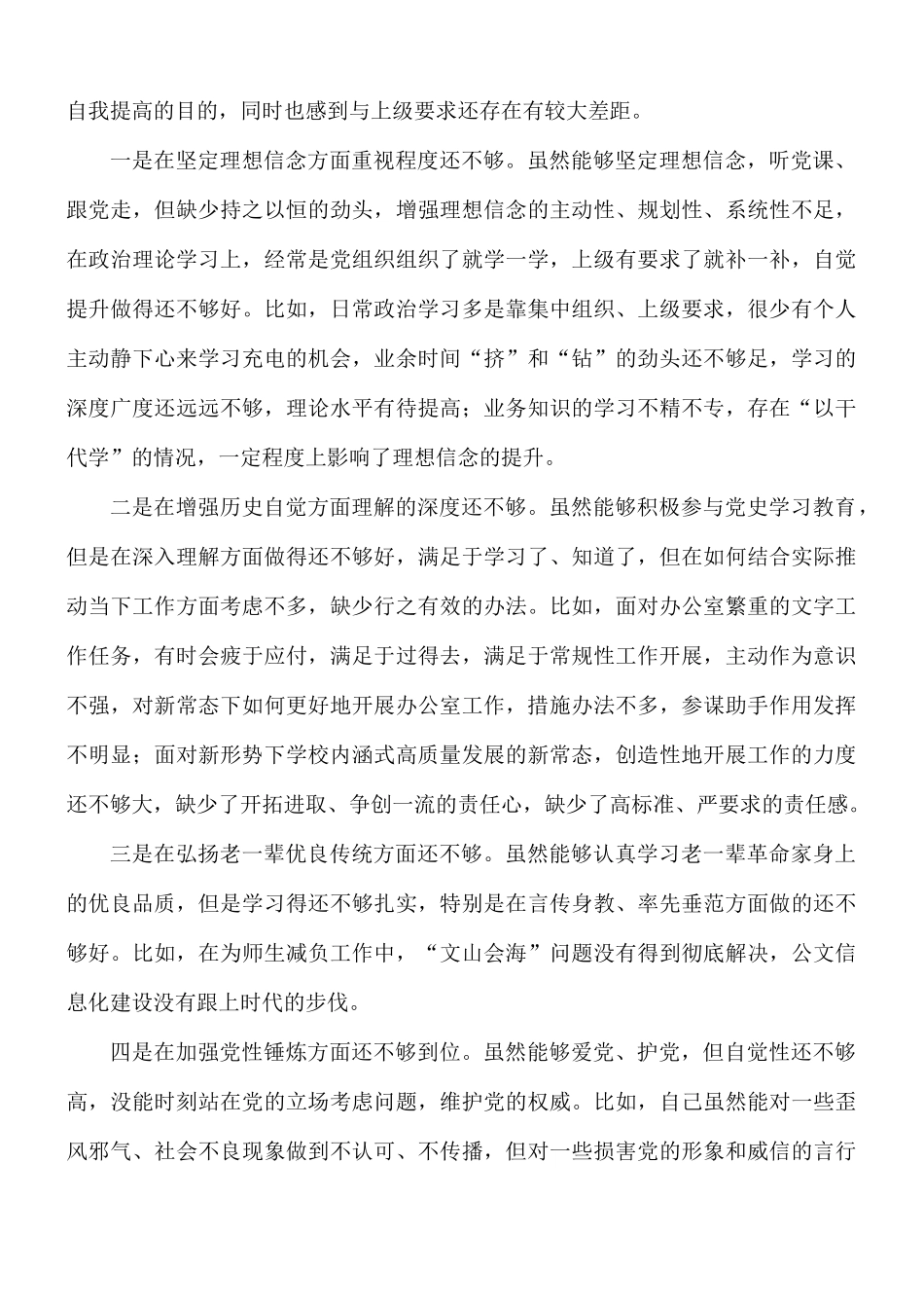 2021年关于教育专题组织生活会个人发言材料汇报总结.docx_第3页