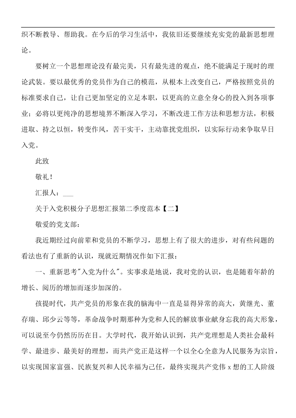 入党积极分子思想汇报第二季度范文5篇.docx_第3页