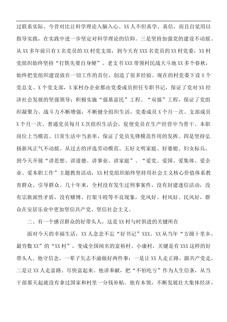 2021年乡村振兴示范村典型材料.docx_第2页