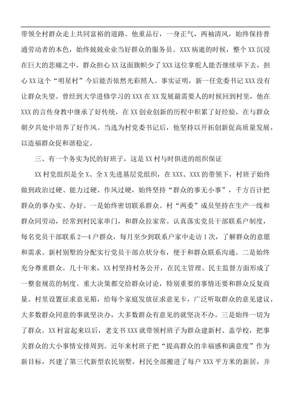2021年乡村振兴示范村典型材料.docx_第3页