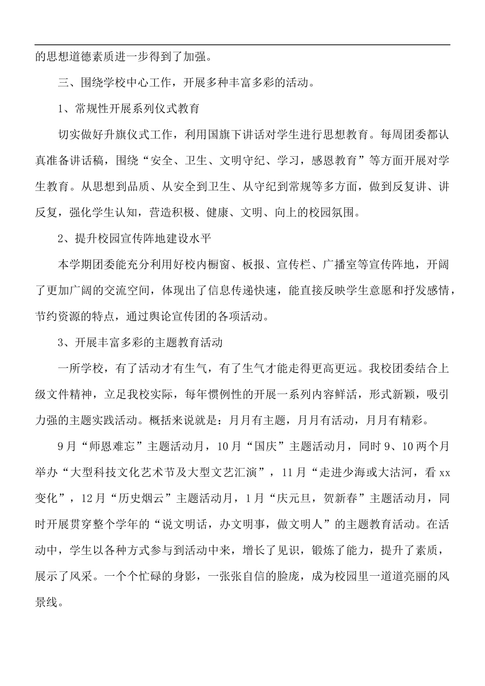 学校学生会团委工作总结5篇.docx_第2页
