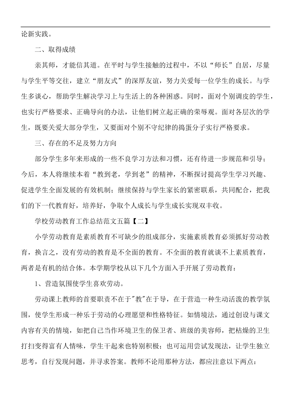 学校劳动教育工作总结范文五篇.docx_第2页
