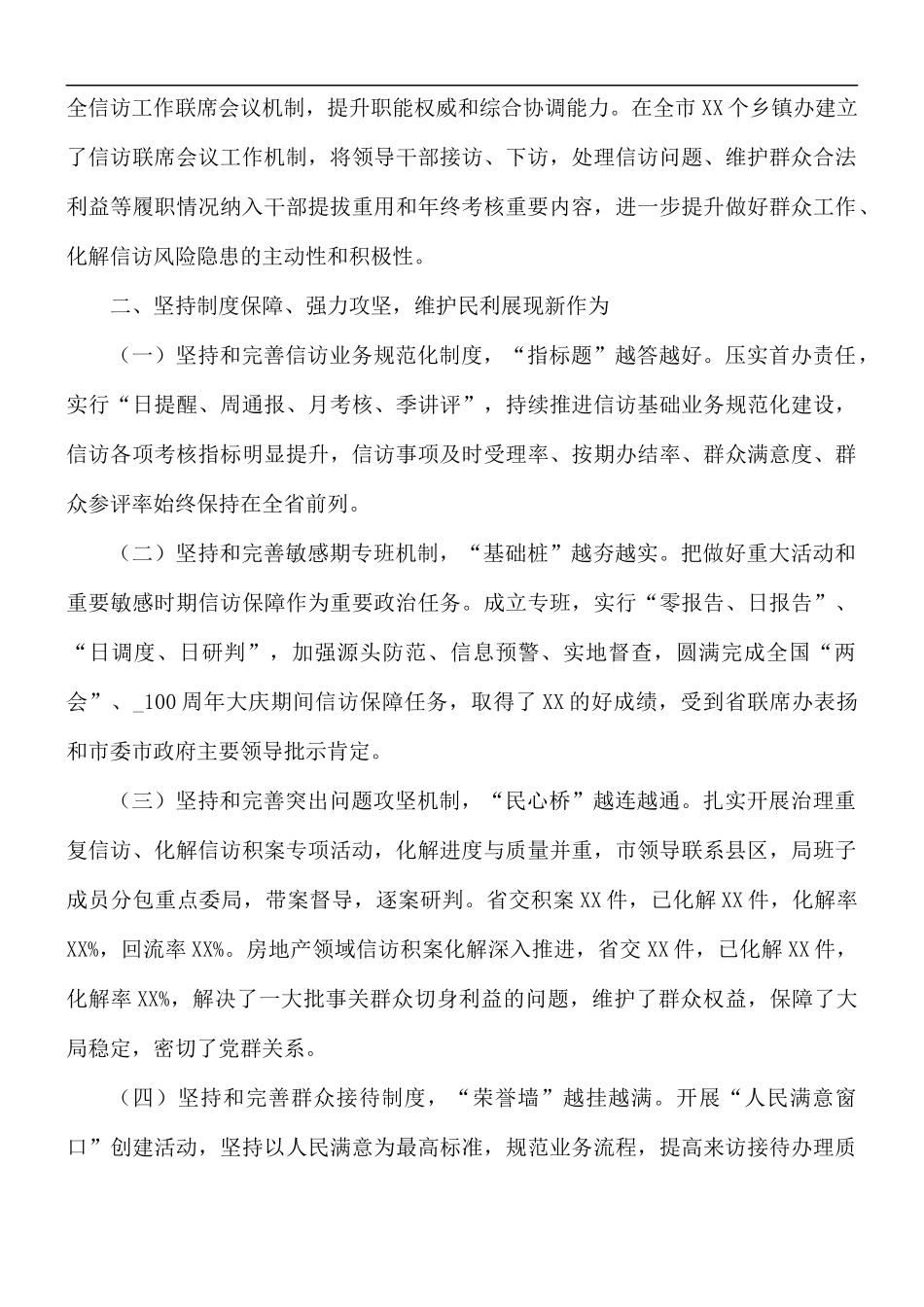 2021年信访工作会议发言材料范文.docx_第2页