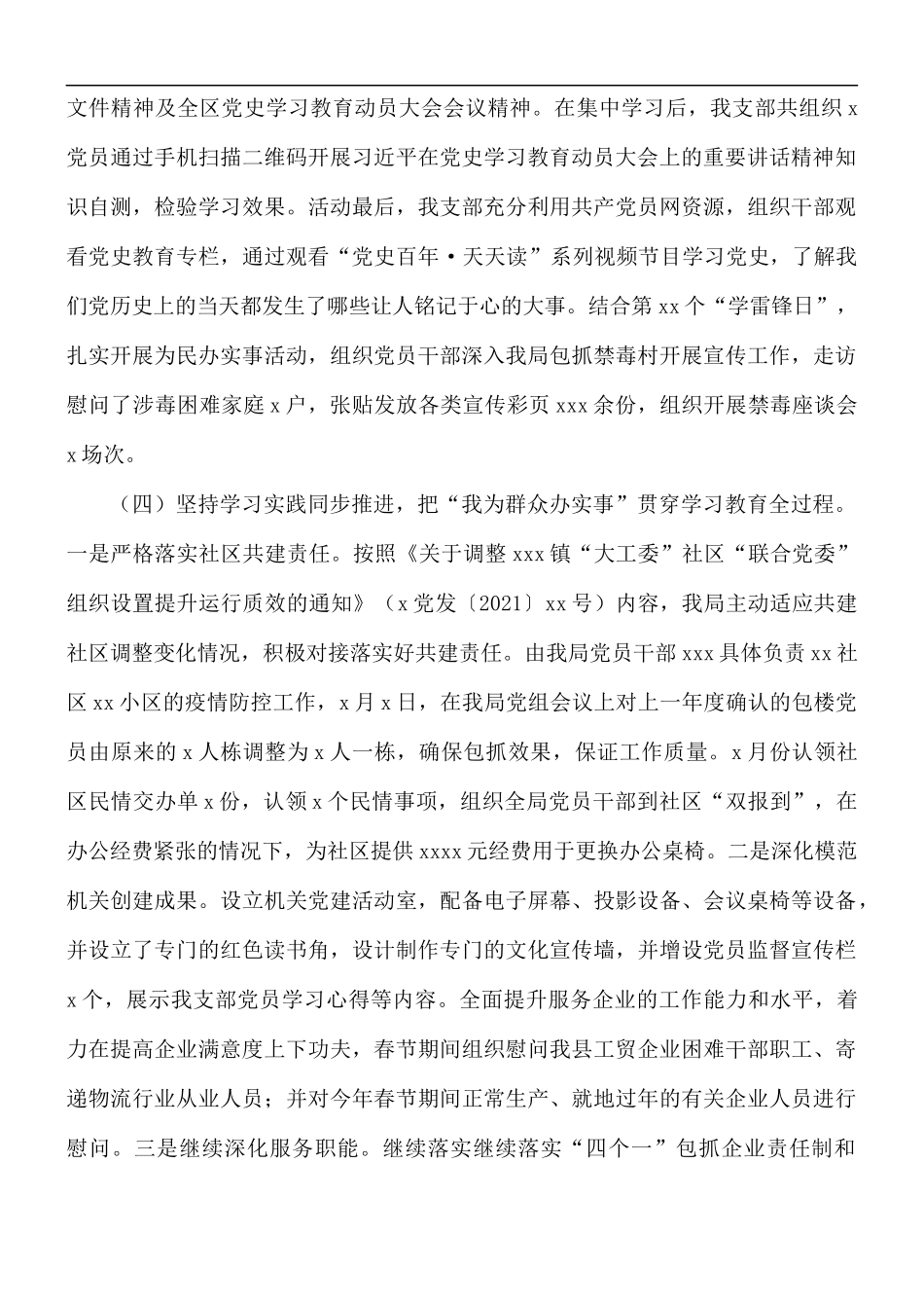 2021年优秀党员在学习教育阶段性工作总结.docx_第3页