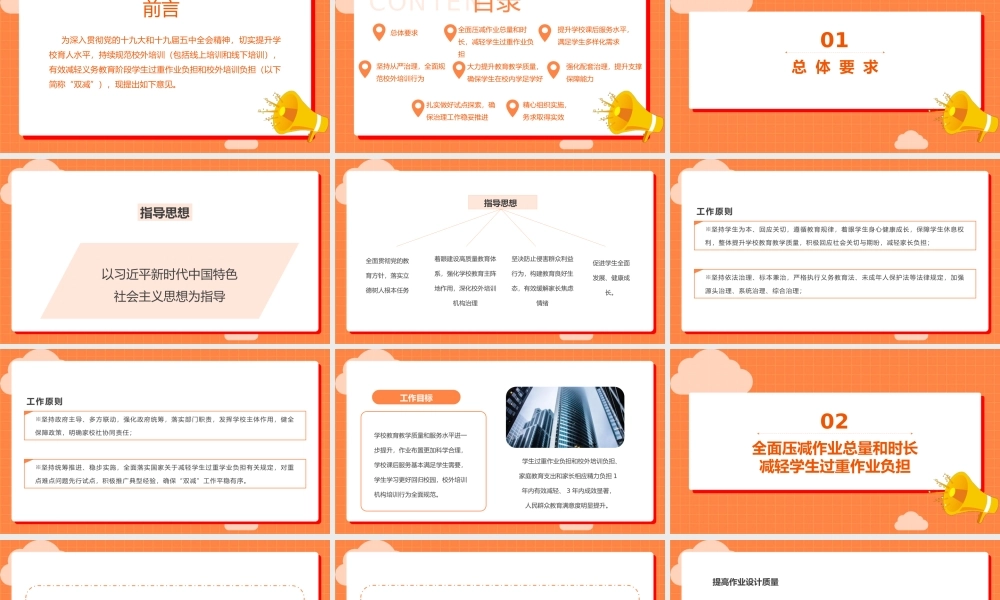 关于进一步减轻义务教育阶段学生作业负担和校外培训负担的意见PPT模板下载.pptx