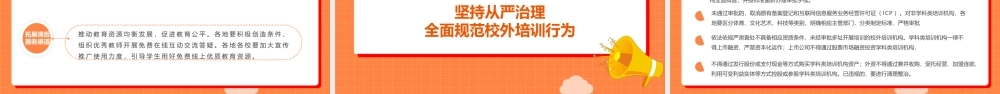 关于进一步减轻义务教育阶段学生作业负担和校外培训负担的意见PPT模板下载.pptx