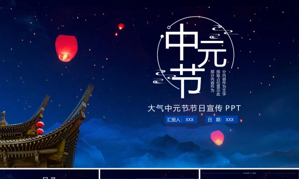 简约中元节节日宣传PPT模板下载.pptx