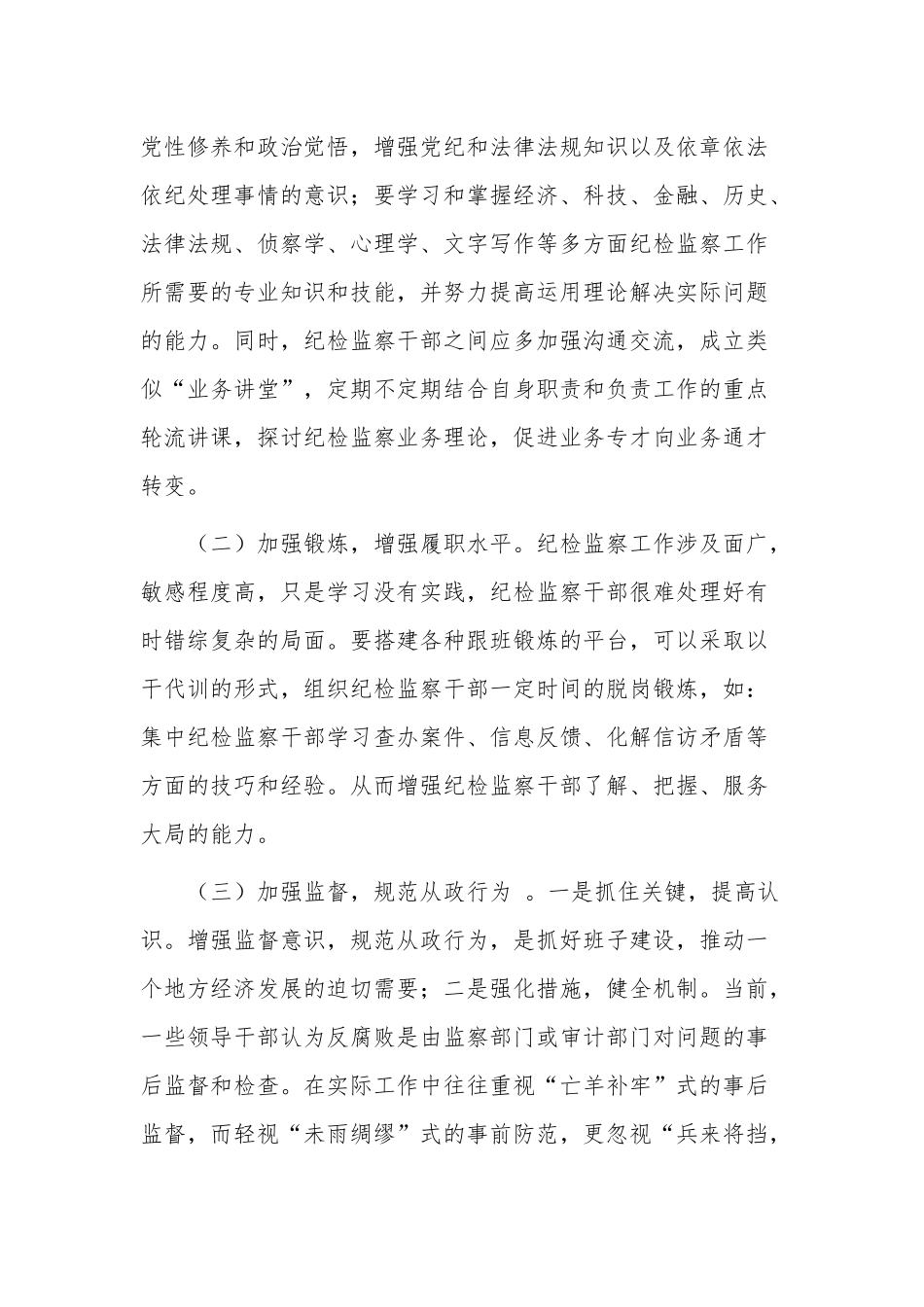 10篇参加学习年轻干部要提高七种能力培训班心得体会感悟及收获.docx_第3页