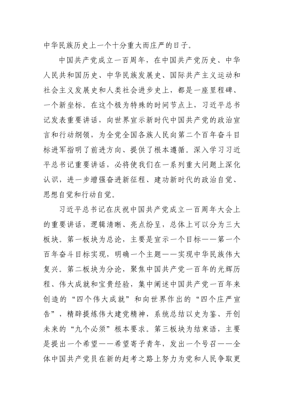 2021主题党日学习贯彻100周年大会“七一”重要讲话精神宣讲提纲党课讲稿.docx_第3页