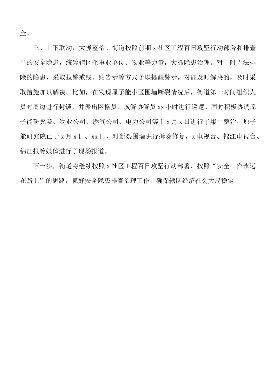 街道关于汲取事故教训深入开展安全问题排查整治情况总结.docx_第2页