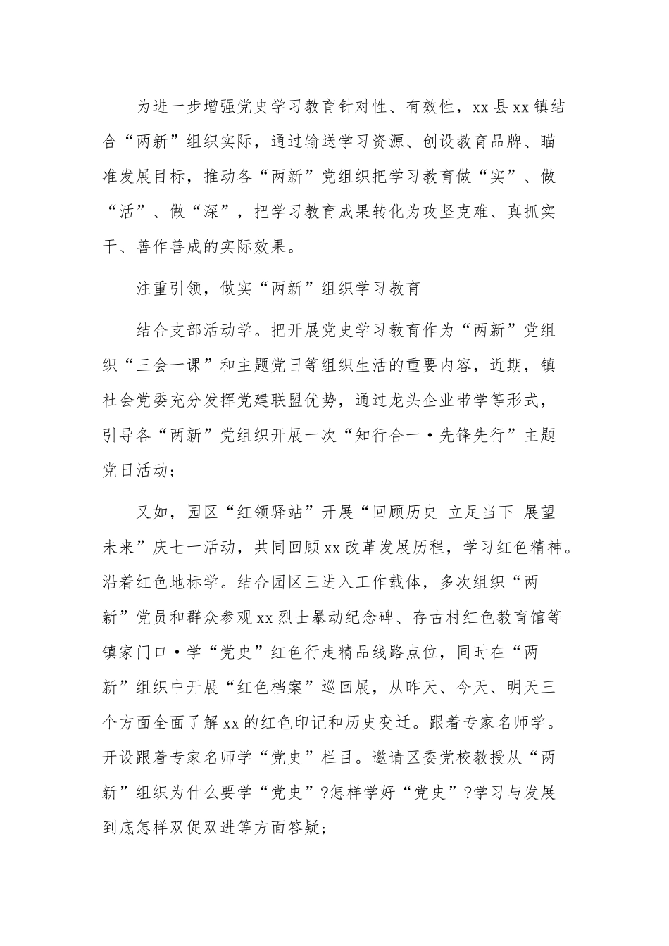 3篇乡镇街道党委党史学习教育阶段性进展情况总结报告.docx_第3页