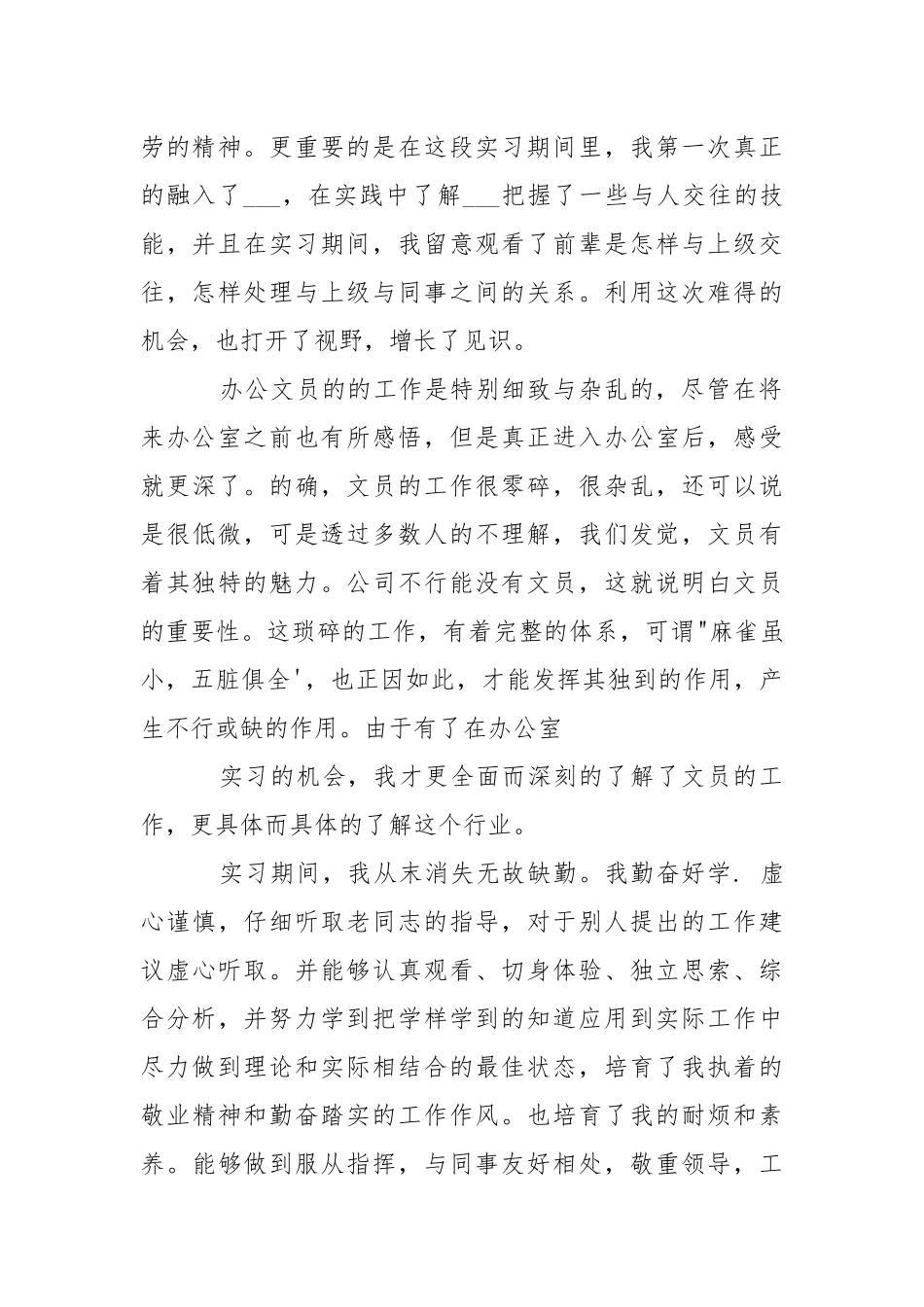 2021办公室文员实习期工作总结范文4篇.docx_第2页