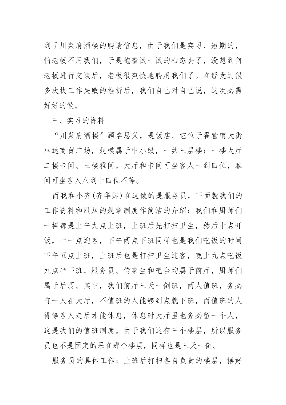 2021毕业个人实习报告最新.docx_第2页