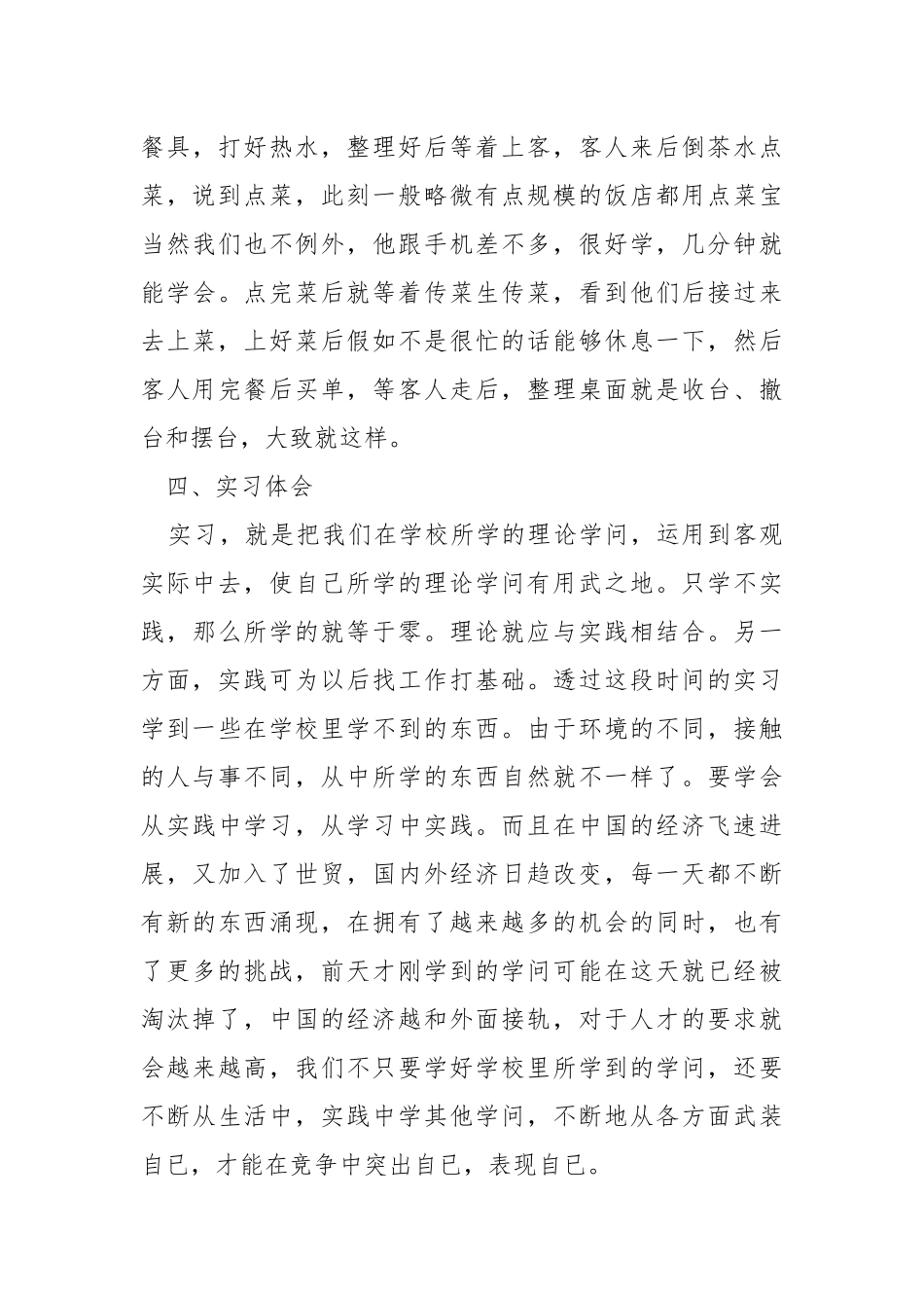 2021毕业个人实习报告最新.docx_第3页