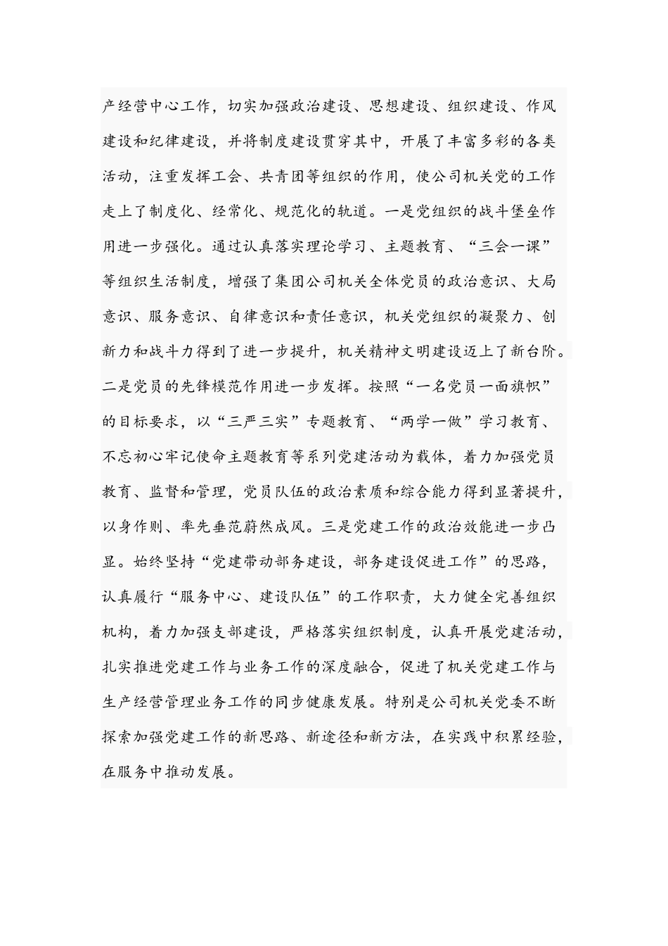 优秀党员干部在2021年集团公司机关党委党员大会上的发言文稿.docx_第2页