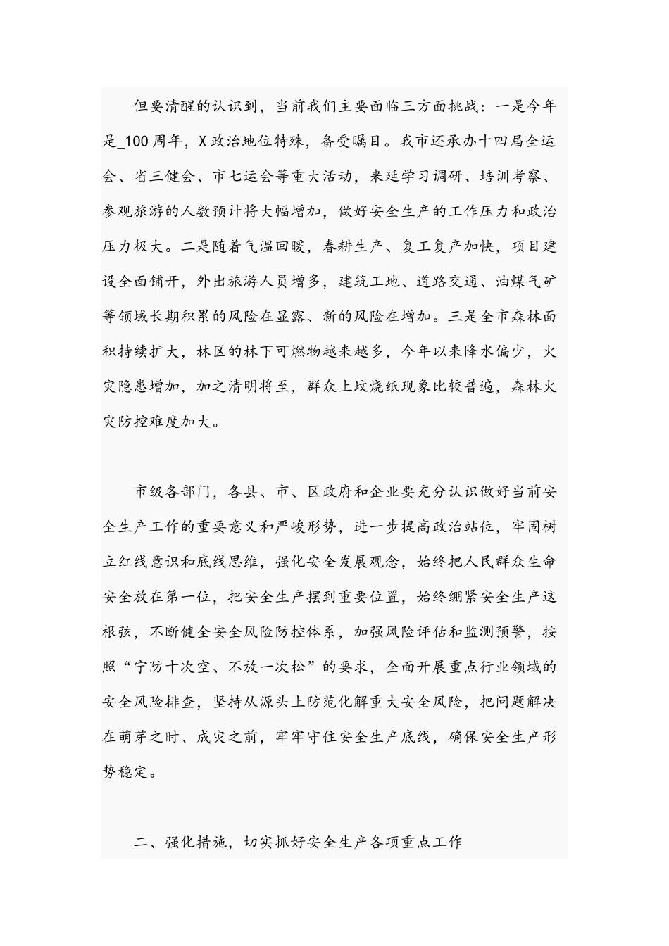 领导干部在2021年森林草原防灭火工作视频会议上的讲话文稿.docx_第2页