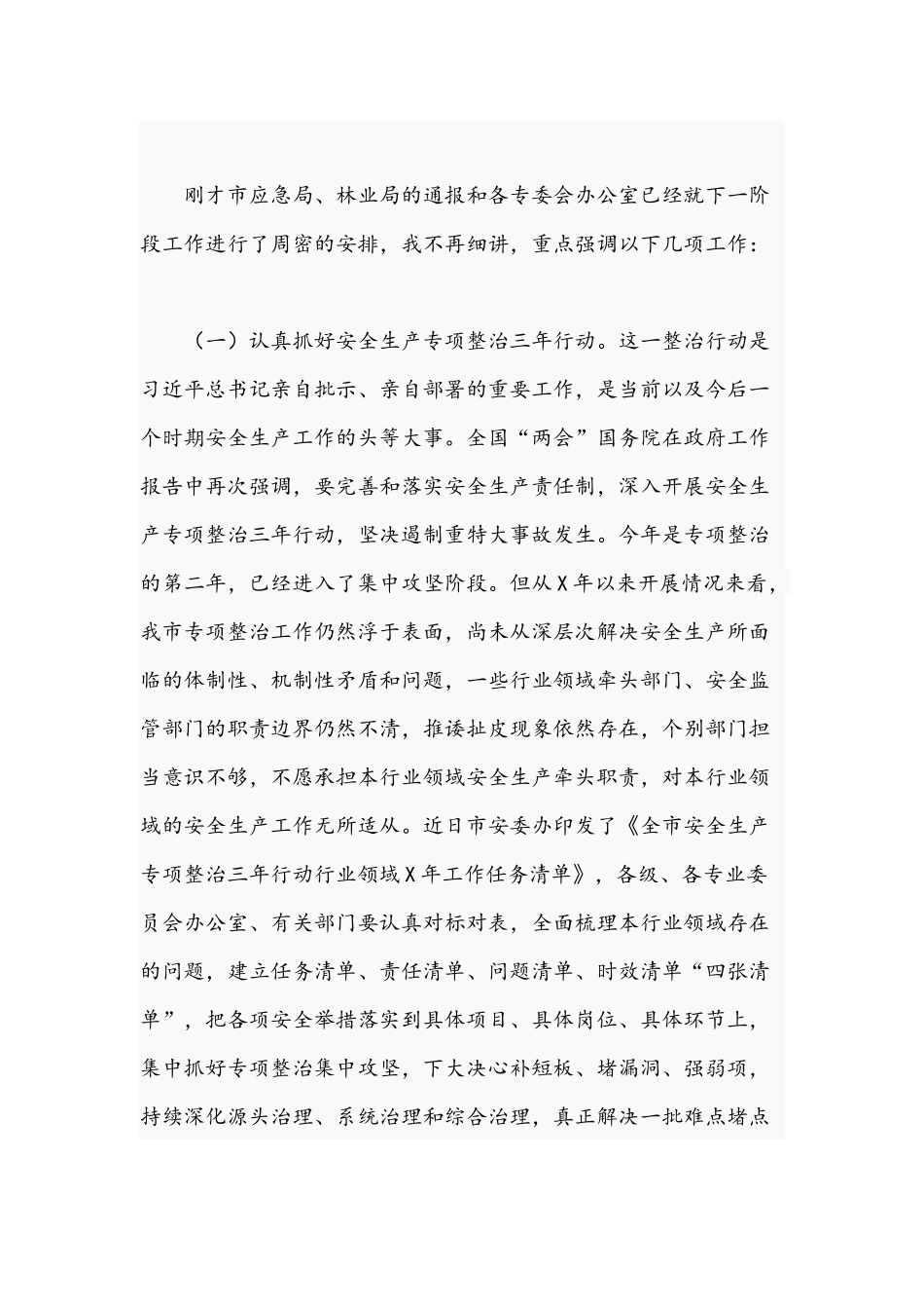 领导干部在2021年森林草原防灭火工作视频会议上的讲话文稿.docx_第3页