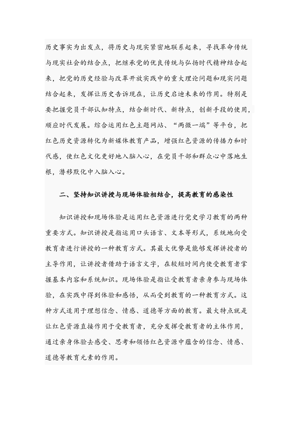 2021年“弘扬党的光荣传统和优良作风”专题党课讲稿文.docx_第2页