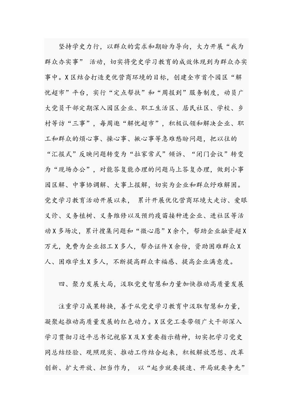 党员干部2021年学习教育经验交流发言文稿.docx_第3页