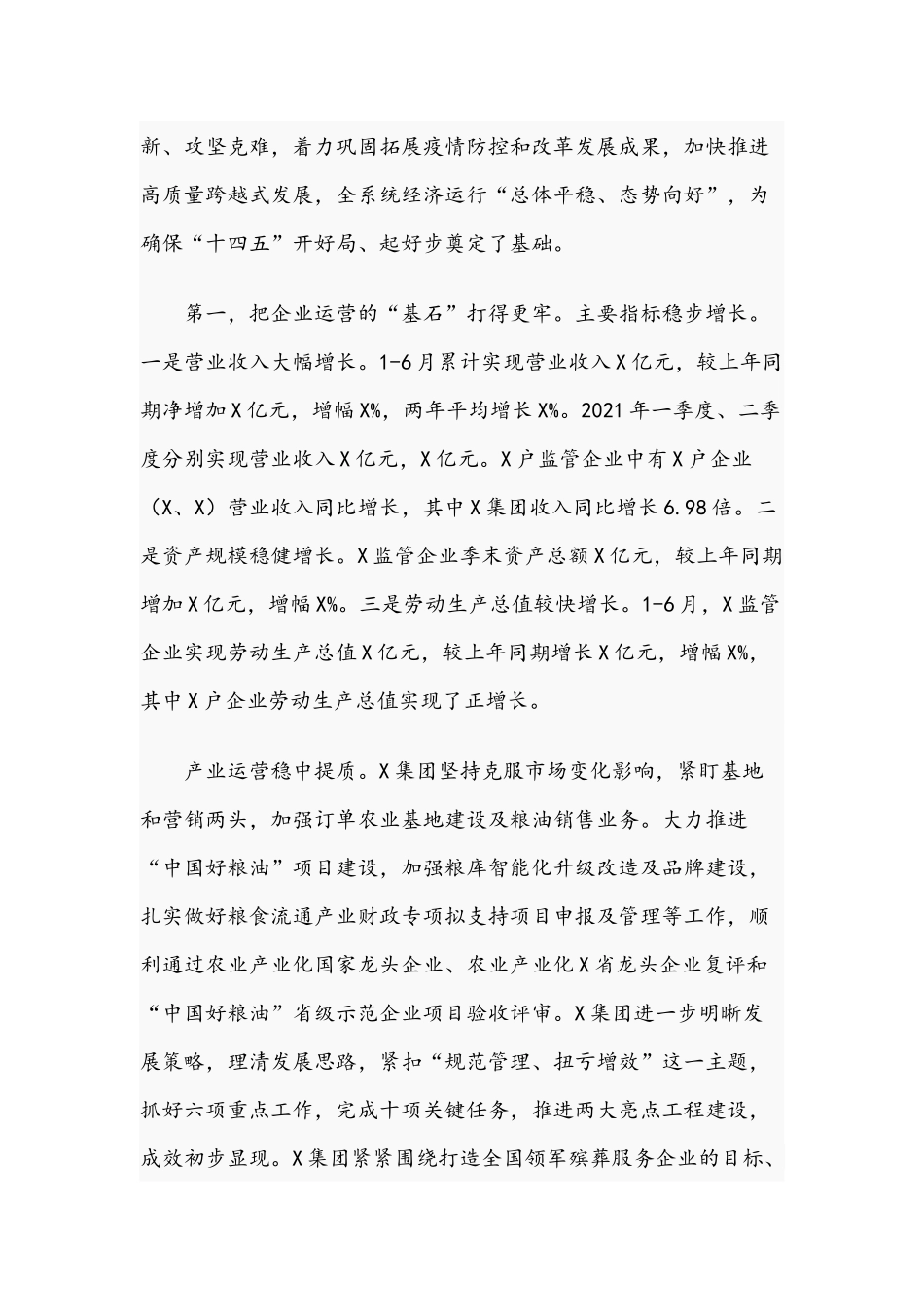 集团公司领导在2021年上半年工作会议上的讲话文稿.docx_第2页
