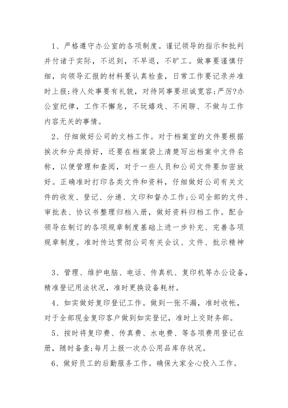 2021办公室文员实习报告2021字范文5篇.docx_第2页