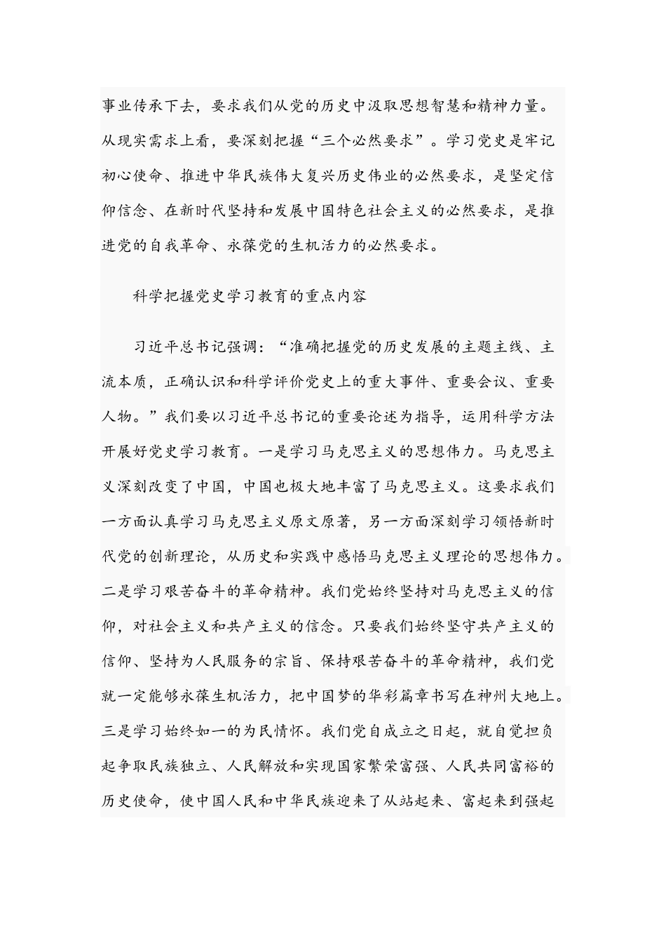 2021年关于“史重如山、学以蓄力”专题党课讲稿文.docx_第2页