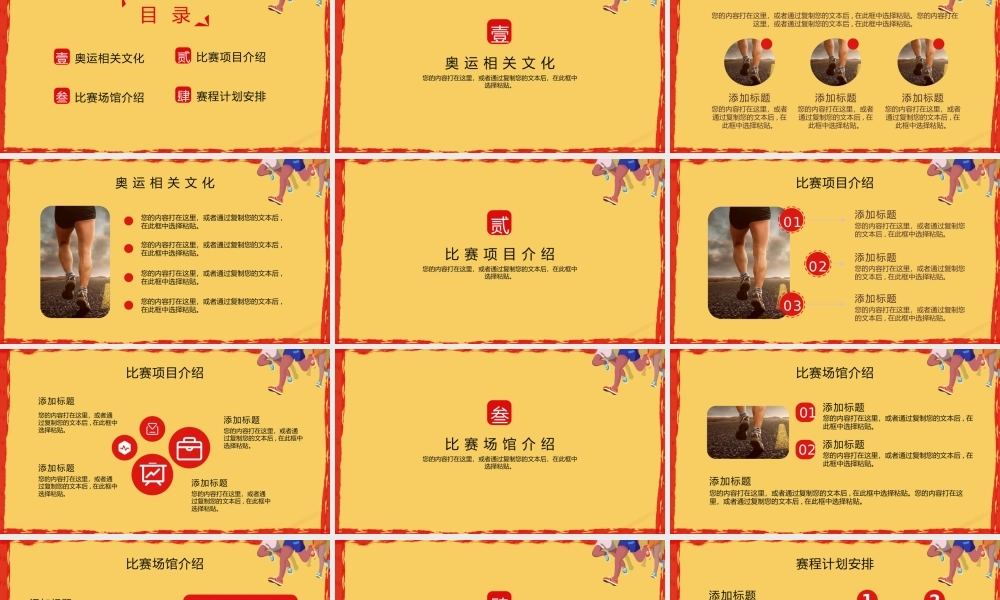 奥运会知识普及PPT模板下载.pptx