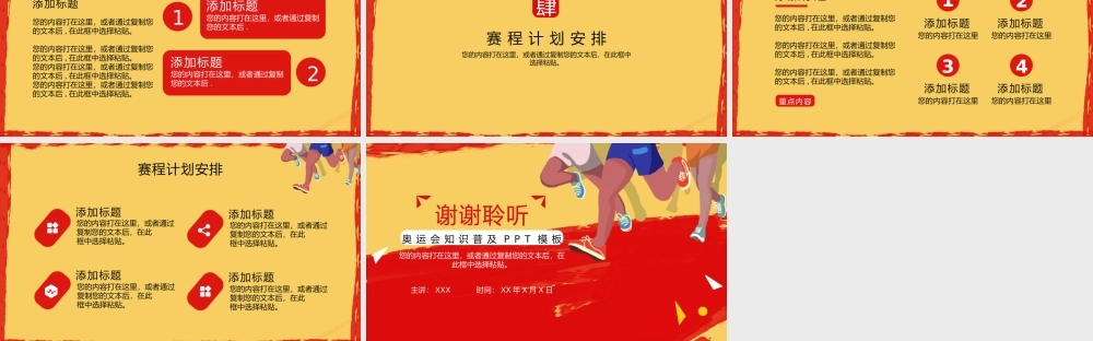 奥运会知识普及PPT模板下载.pptx