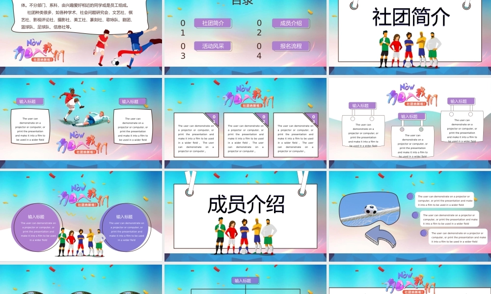 足球社团招新PPT模板下载.pptx