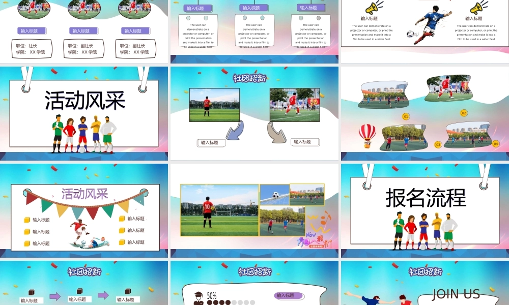 足球社团招新PPT模板下载.pptx