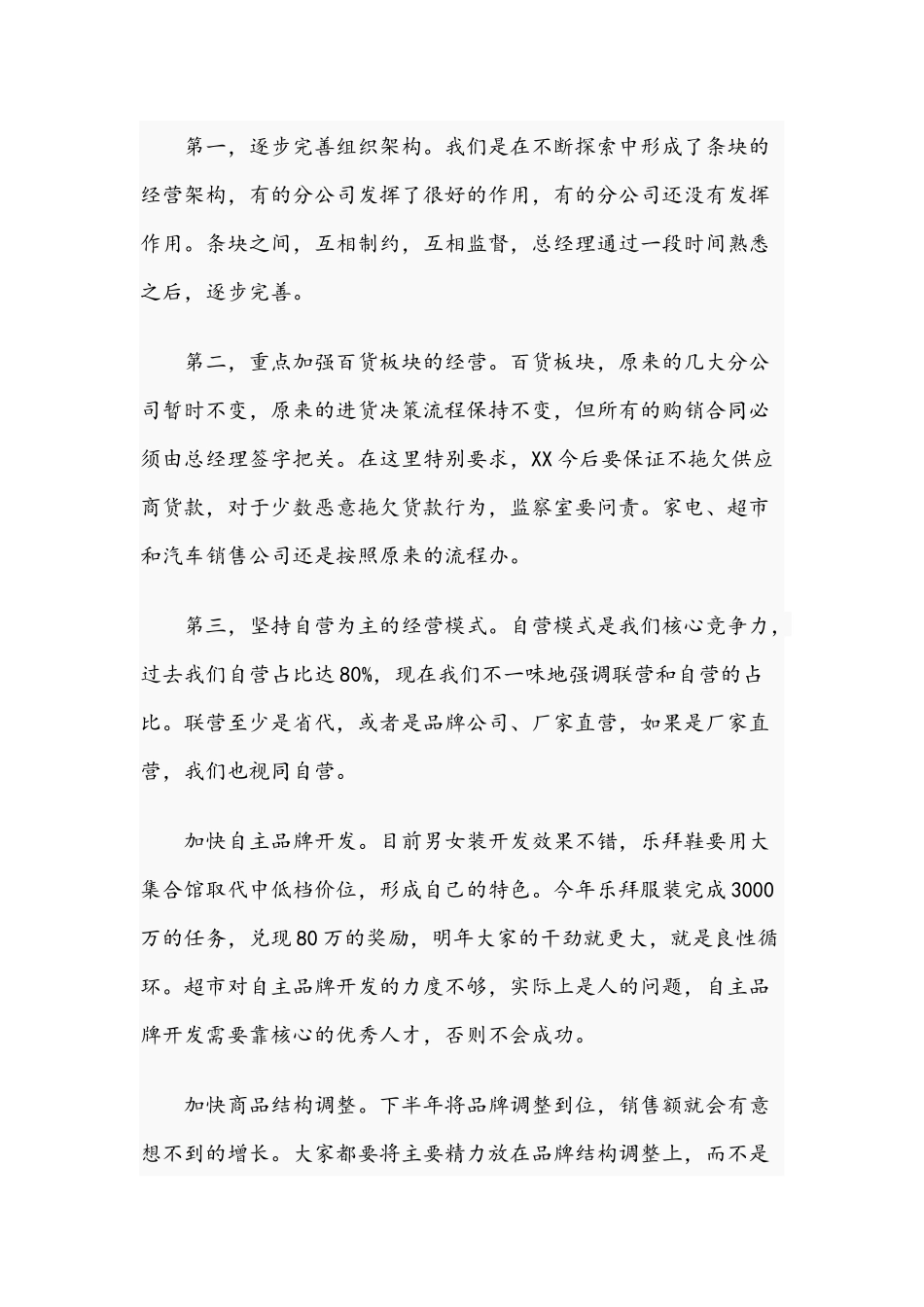 公司领导干部在2021年总经理交接会上的发言文稿.docx_第3页