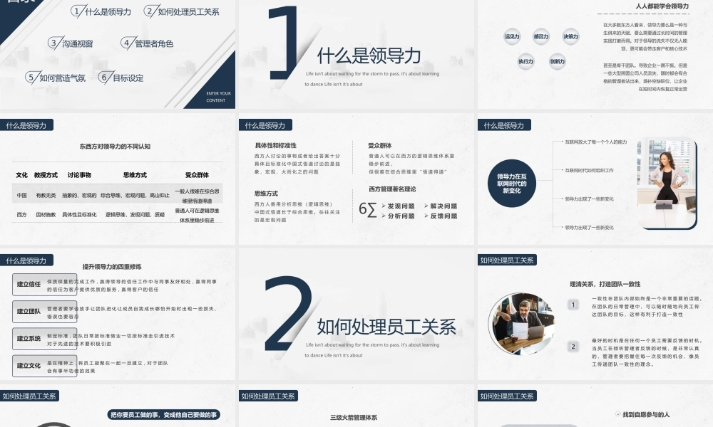 领导力企业教育培训通用PPT模板下载.pptx