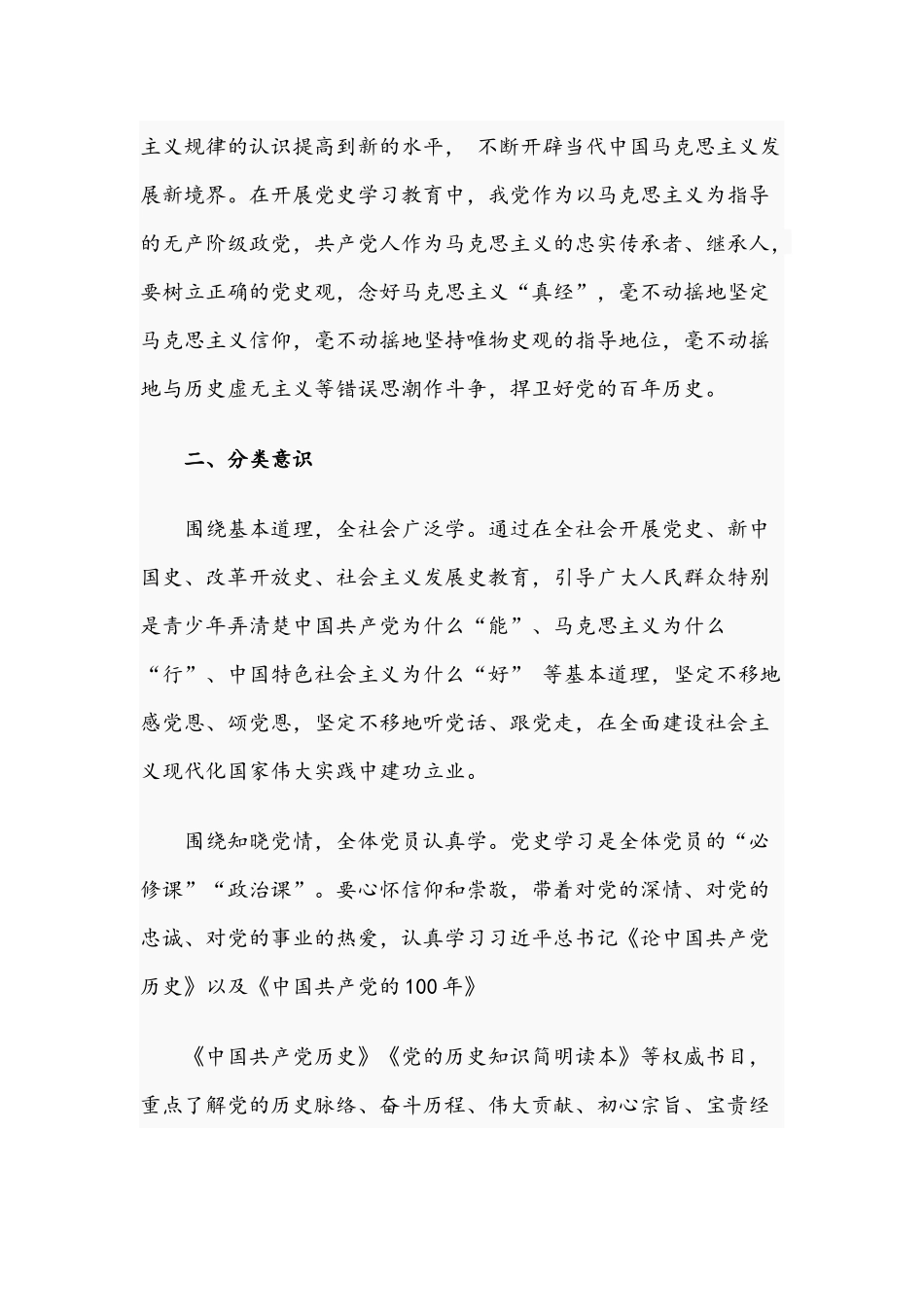 2021年“牢记殷切嘱托、忠诚干净担当、喜迎_百年”专题教育党课讲稿文.docx_第2页