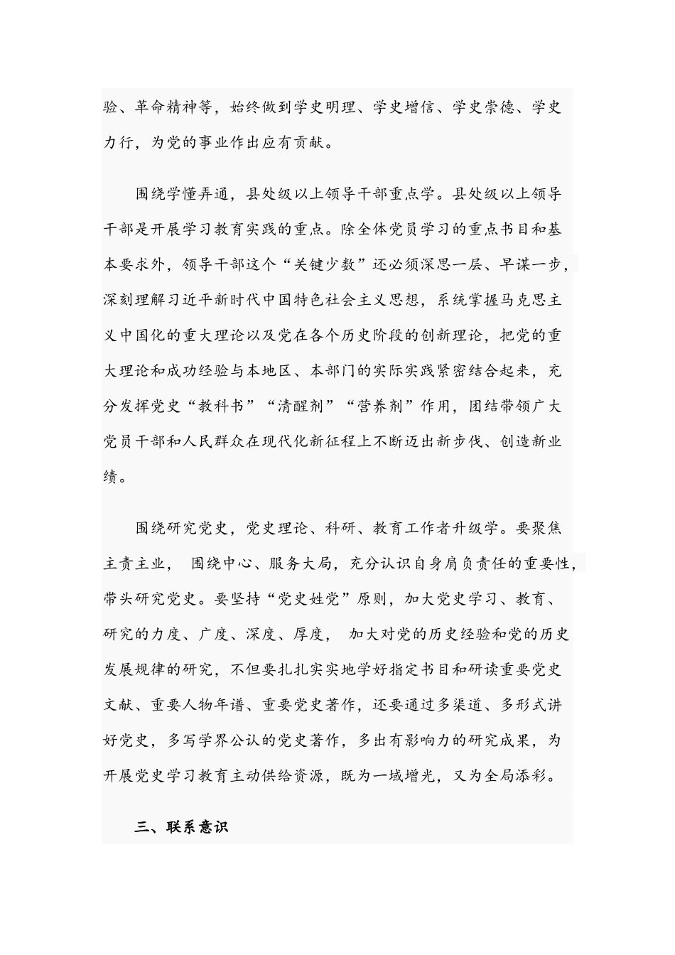 2021年“牢记殷切嘱托、忠诚干净担当、喜迎_百年”专题教育党课讲稿文.docx_第3页