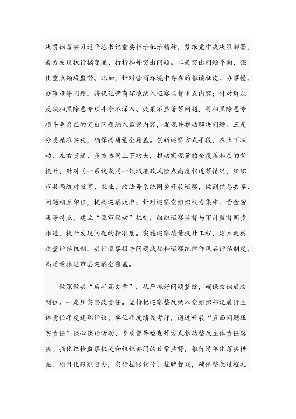 关于2021年全面落实从严治党主体责任推进会上的讲话文稿.docx_第2页