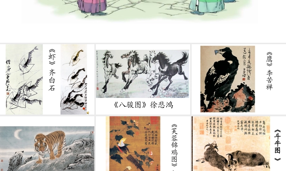 公开课课件画家和牧童ppt.ppt