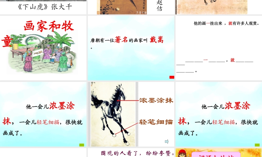 公开课课件画家和牧童ppt.ppt