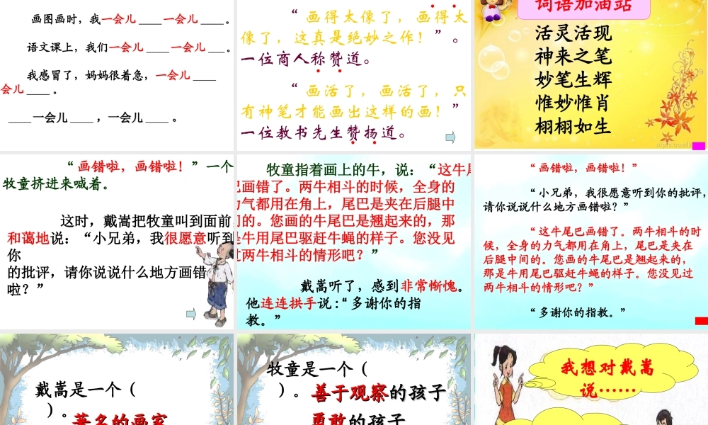 公开课课件画家和牧童ppt.ppt