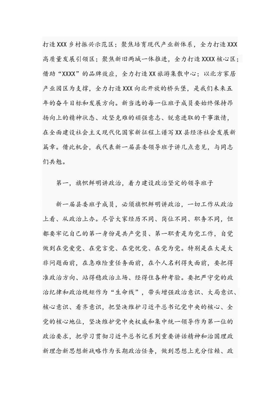 领导干部在2021年代表大会全体会议上的讲话文稿.docx_第2页