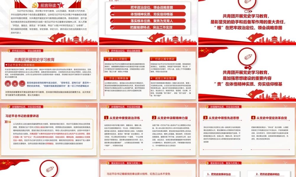 2021年学习新思想做好接班人共青团学党史强信念跟党走解读学习党课PPT模板下载.pptx