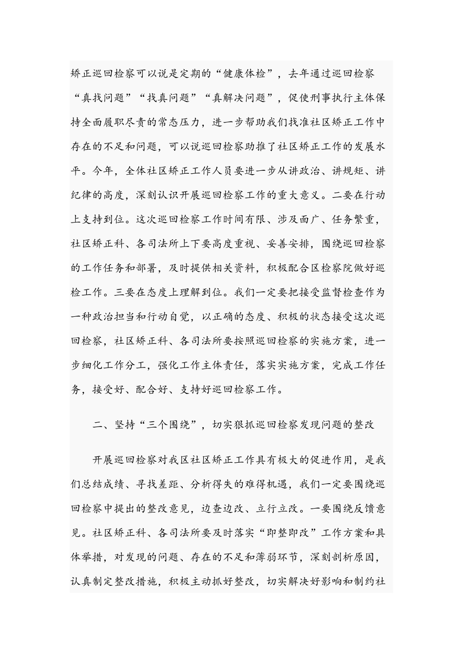 优秀领导在2021年上半年巡回检察动员会上的讲话文稿.docx_第2页